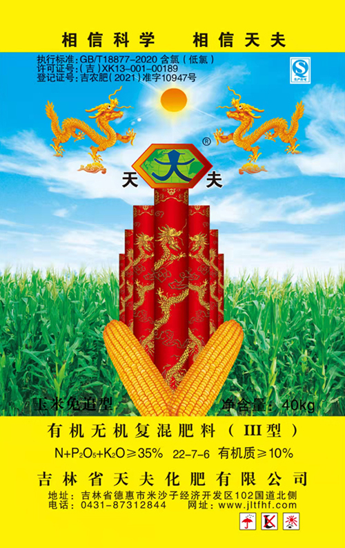 有機(jī)無(wú)機(jī)復(fù)混肥